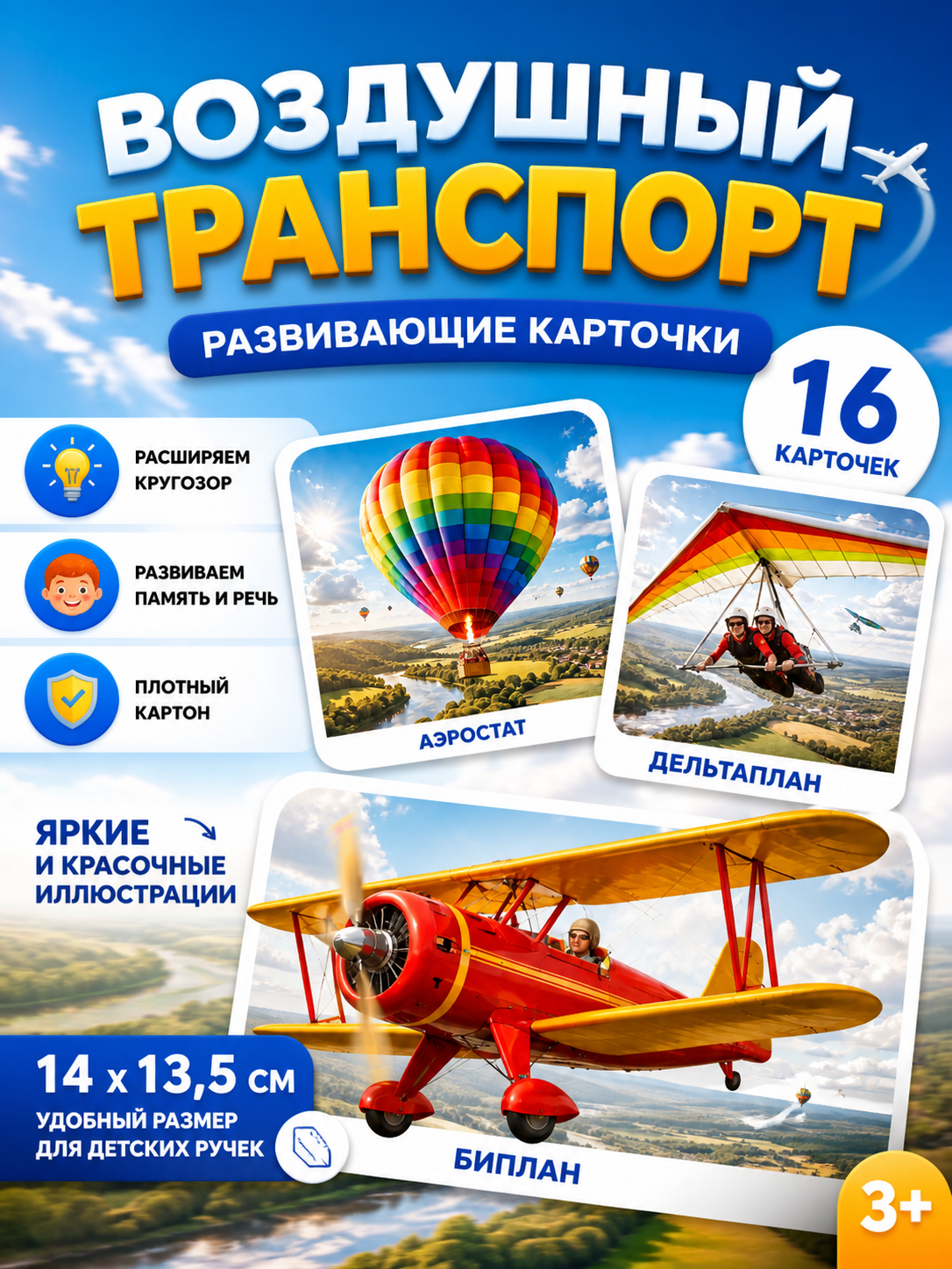 Развивающие карточки Воздушный транспорт
