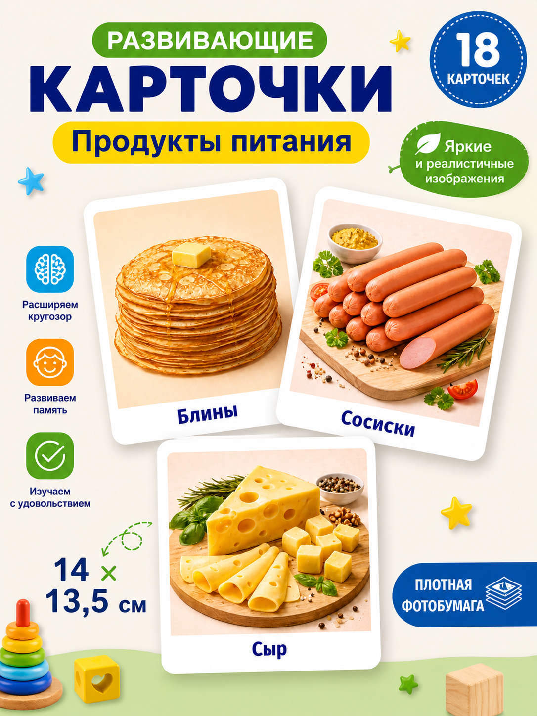 Развивающие карточки Продукты питания