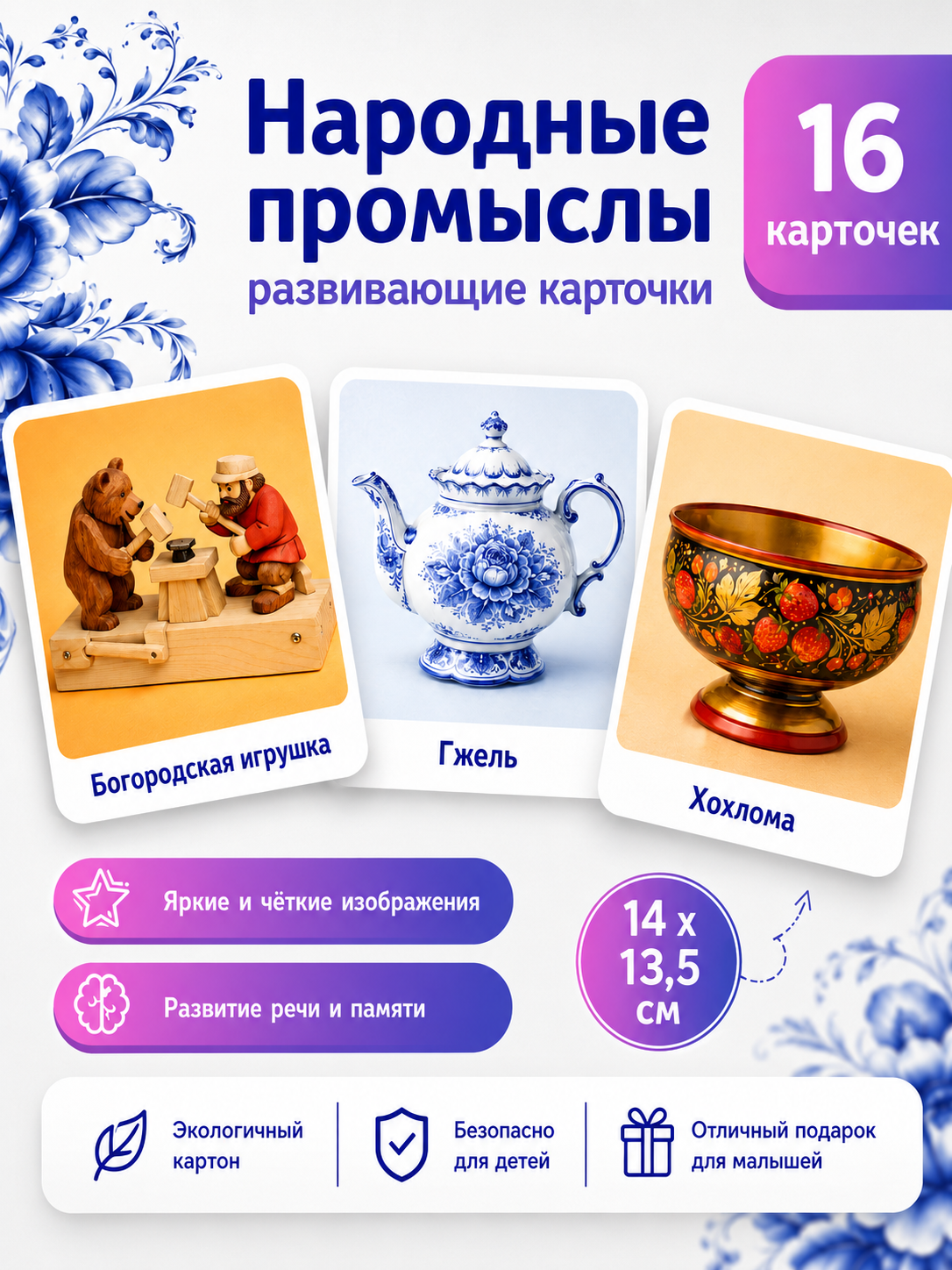 Развивающие карточки Народные промыслы