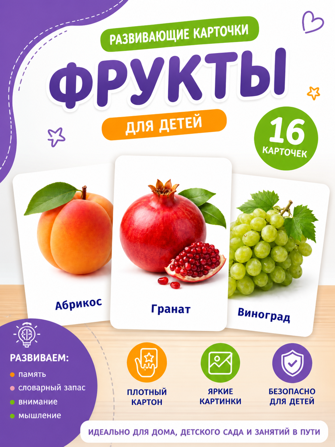 Развивающие карточки Фрукты