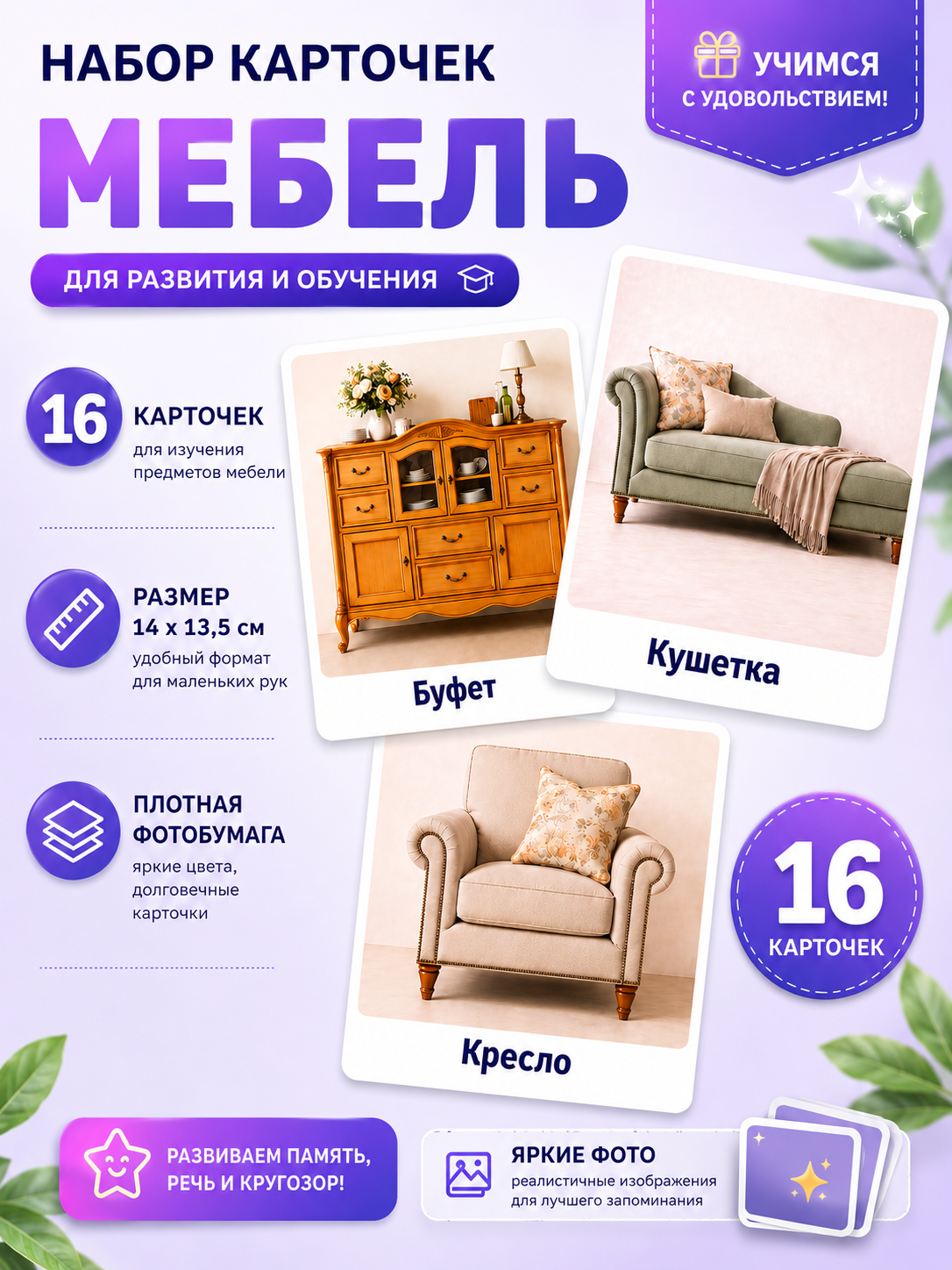 Развивающие карточки Мебель